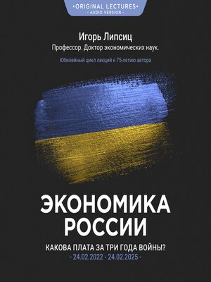 cover image of Экономика России